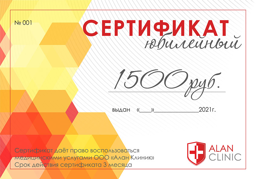 Юбилейный сертификат «Алан Клиник» Ижевск