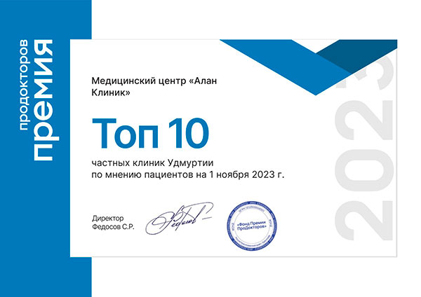 «Алан Клиник» Ижевск в ТОП-10 частных клиники Удмуртии