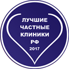 Лучшие частные клиники РФ 2017