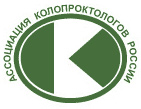 Логотип Ассоциации колопроктологов России
