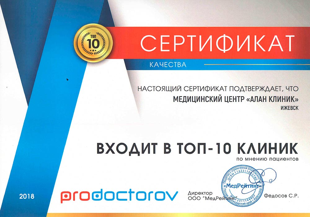 «Алан Клиник» в Ижевске входит в ТОП-10 клиник по мнению пациентов