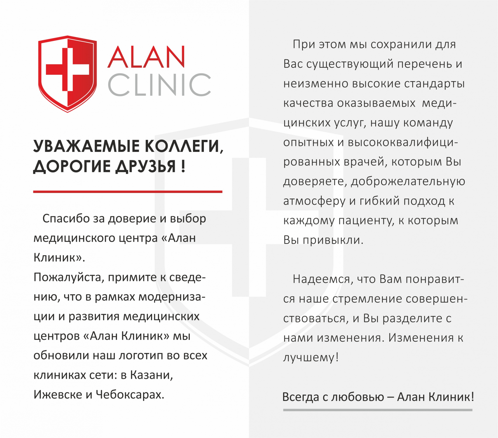 Алан Клиник - новый логотип